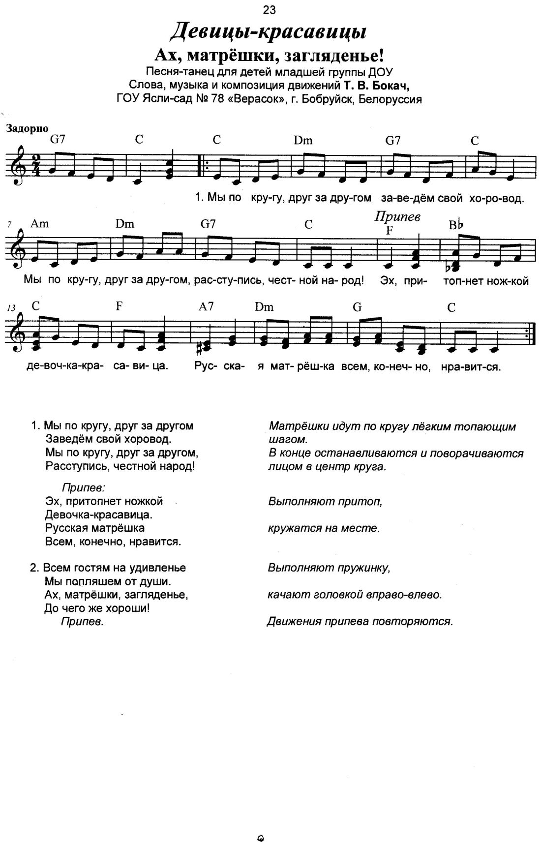Песня весенний хоровод. Детская песенка ноты. Песня весенний хоровод. Песня весенний хоровод. Хоровод для средней группы.